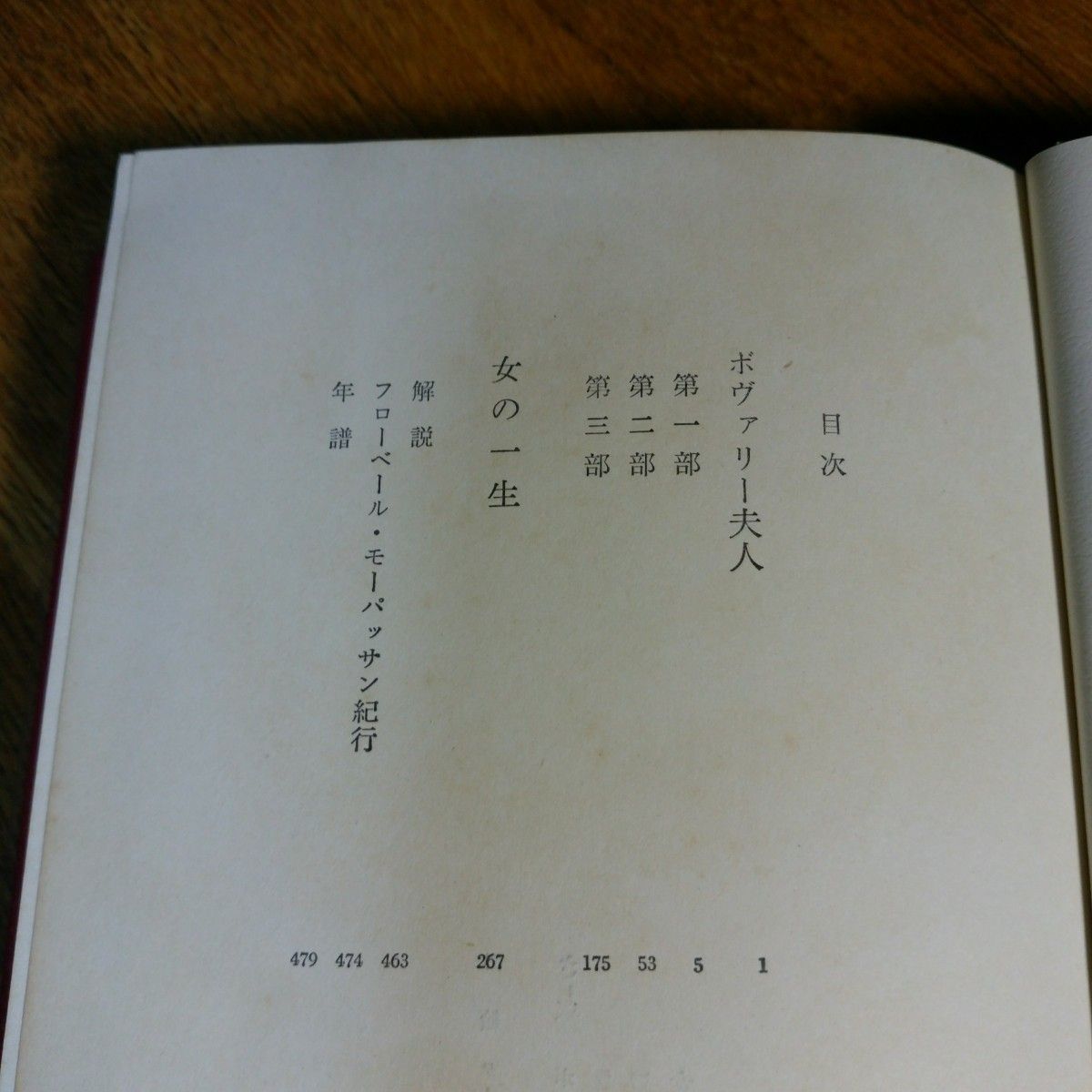 世界文学全集(9)　モーパッサンほか　女の一生ほか　河出書房