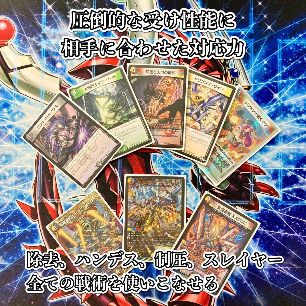 デュエマ 本格構築 【5cザーディクリカ】デッキ&二重スリーブ デュエマ 本格構築 【5cザーディクリカ】デッキ&二重スリーブ
