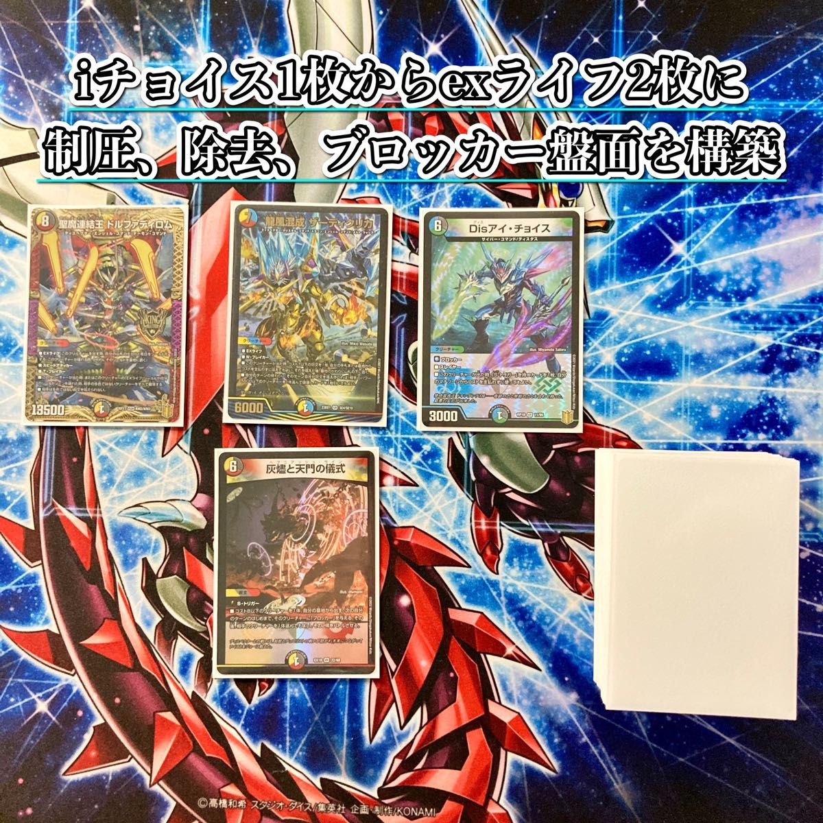 デュエマ 本格構築 【5cザーディクリカ】デッキ&二重スリーブ デュエマ 本格構築 【5cザーディクリカ】デッキ&二重スリーブ