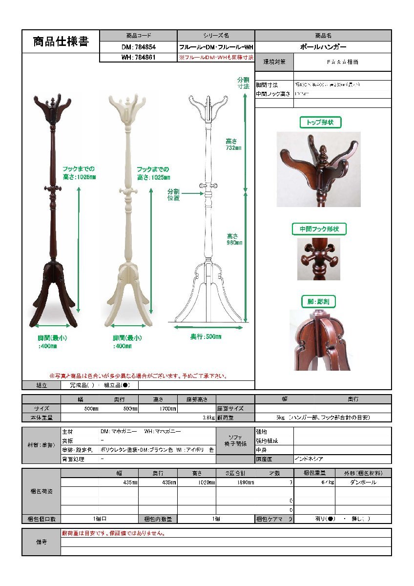 TOKAI KAGU/東海家具工業 FleurWH フルールWH ポールハンガー メーカー直送商品 設置込_画像2