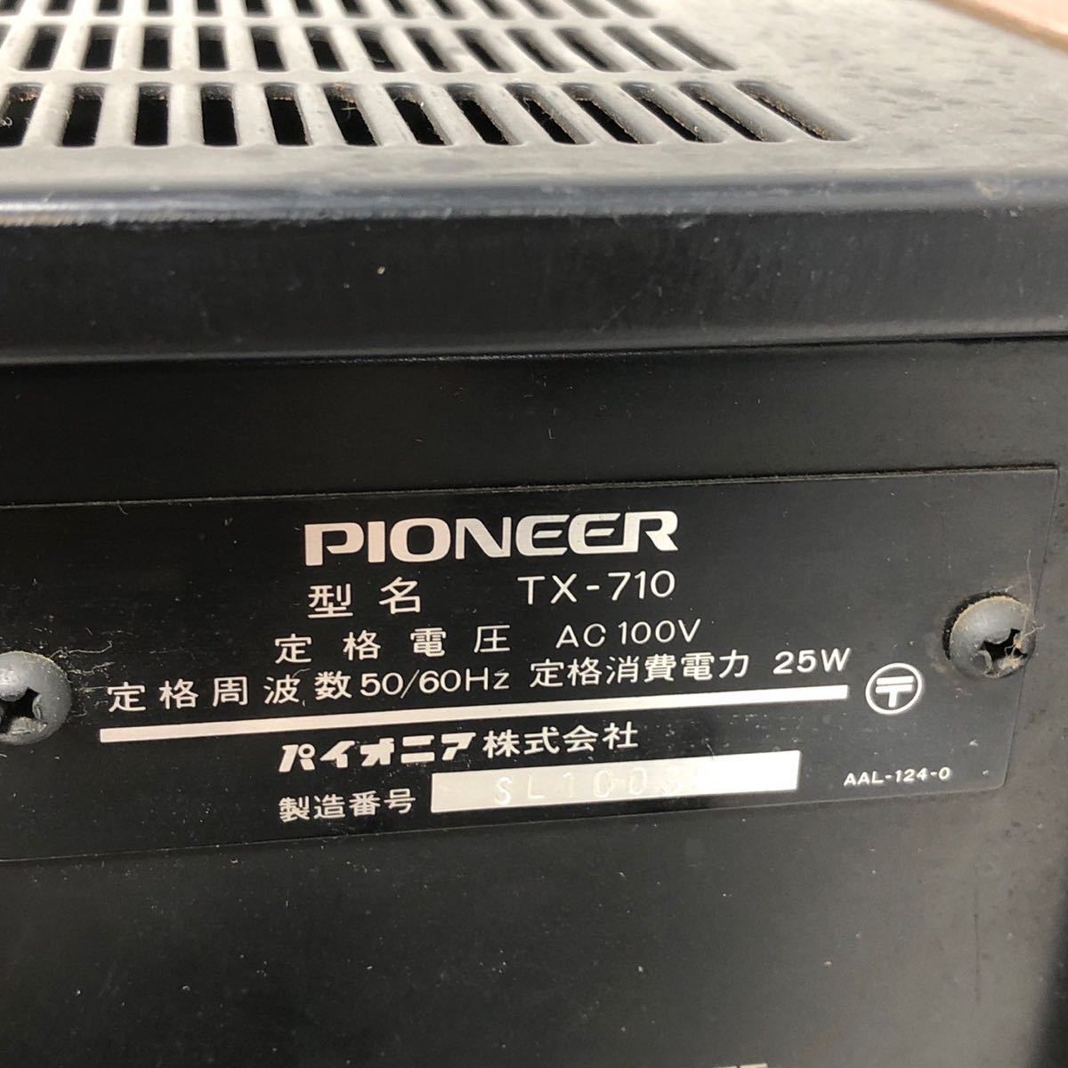 Pioneer パイオニア TX-710 ステレオチューナー オーディオ機器 ブラウン_画像10