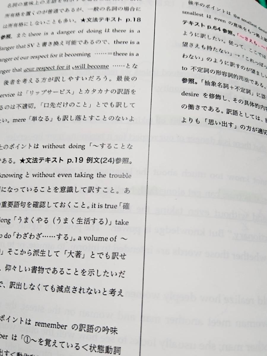 鉄緑会　基礎和訳演習　英語　駿台 河合塾 鉄緑会 代ゼミ Z会 ベネッセ SEG 共通テスト