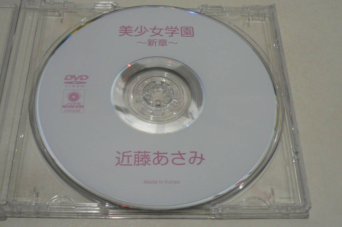 ★近藤あさみ DVD『美少女学園 ～新章～』★_画像1