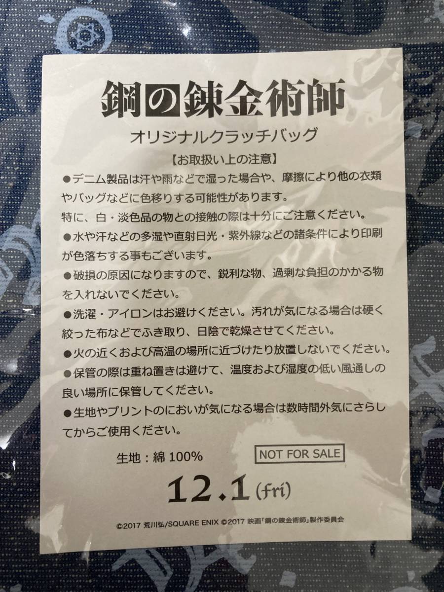 【非売品レアグッズ】映画『鋼の錬金術師』オリジナルクラッチバッグ/山田涼介主演(ジャニーズ「Hey! Say! JUMP」)/ハガレン/荒川弘 _画像3