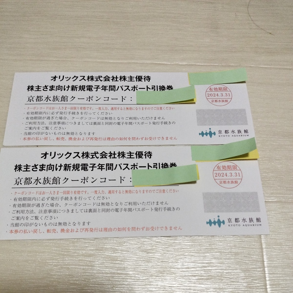 オリックス株主優待　京都水族館　年間パスポート引換券2枚_画像1