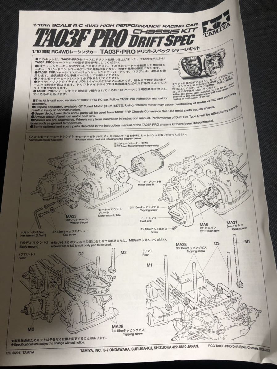 タミヤ　TA03F PRO ドリフトスペック　シャーシキット　HIGH PERFORMANCE RACING CAR CHASSIS KIT / 1/10 電動RC 4WD レーシングカー_画像7