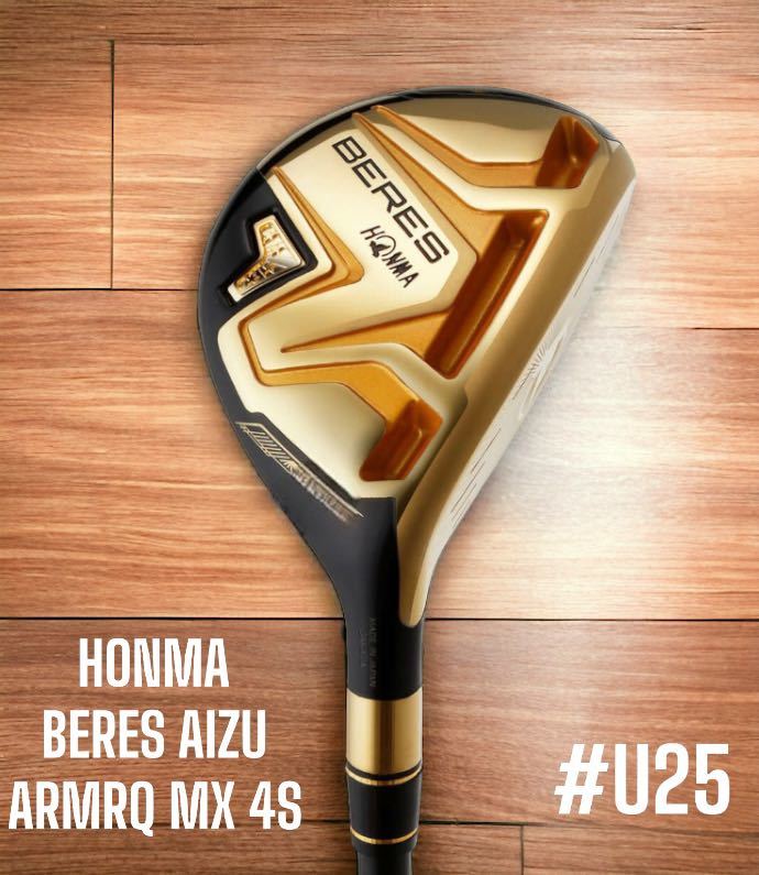 HONMA 本間ゴルフ BERES AIZU ベレス アイズ UT #25 R ARMRQ MX 4S