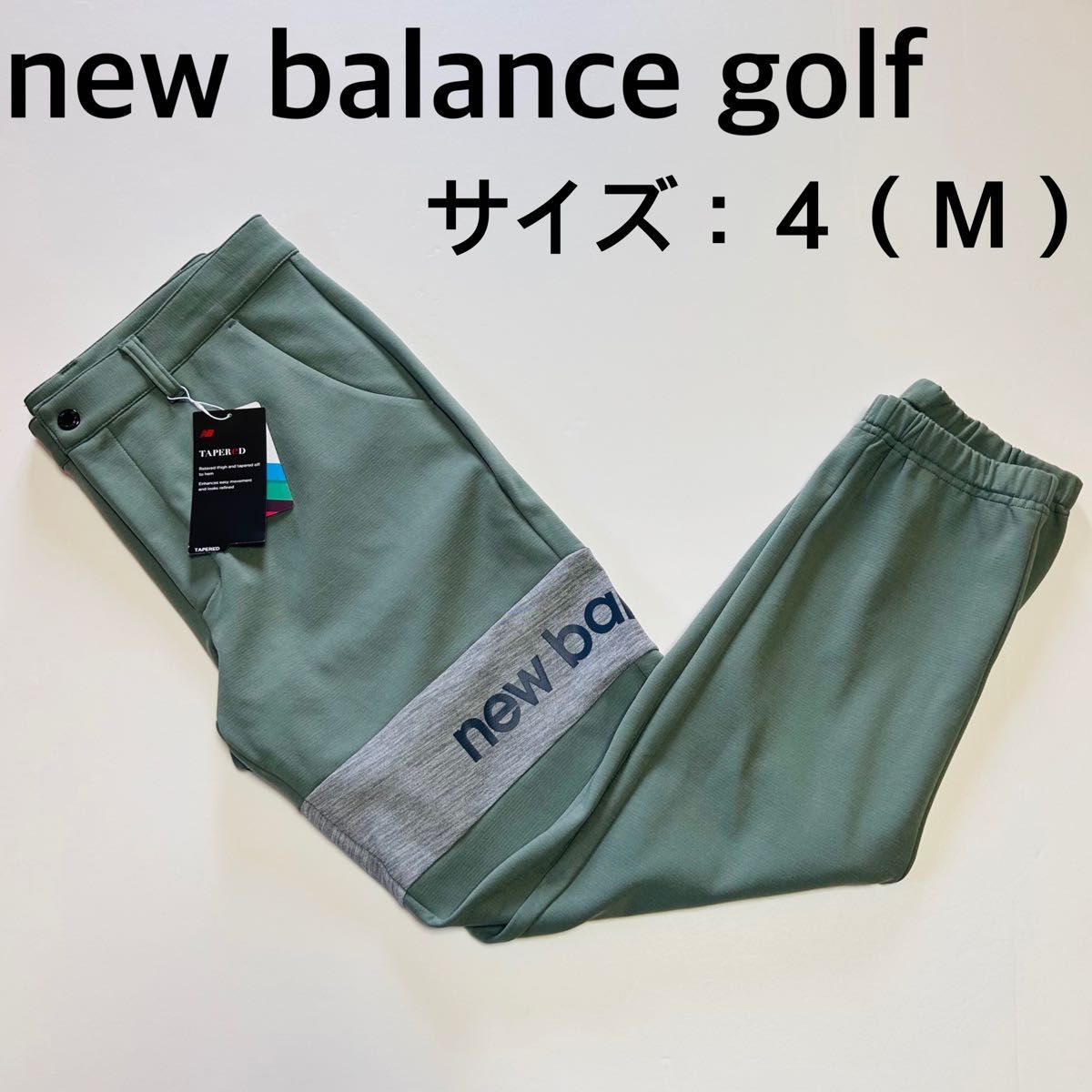 【新品、未使用】ニューバランスゴルフ　 パンツ　 メンズ　サイズ：４（Ｍ）　春、秋