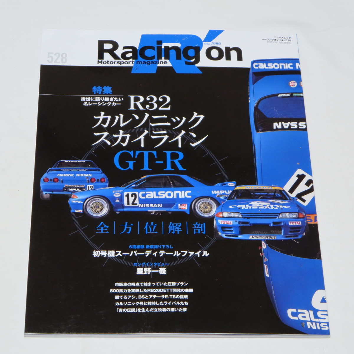 Racing on - レーシングオン - No. 528 R32 カルソニックスカイラインGT-R BNR32 Gr.A NISMO_画像1