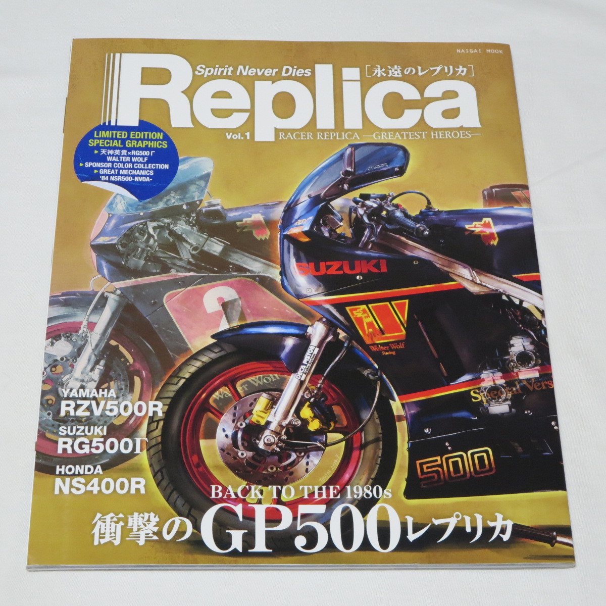 永遠のレプリカ Replica vol.1 RZV500RーRG500ΓーNS400RーARCHIVES (Naigai Mook) _画像1