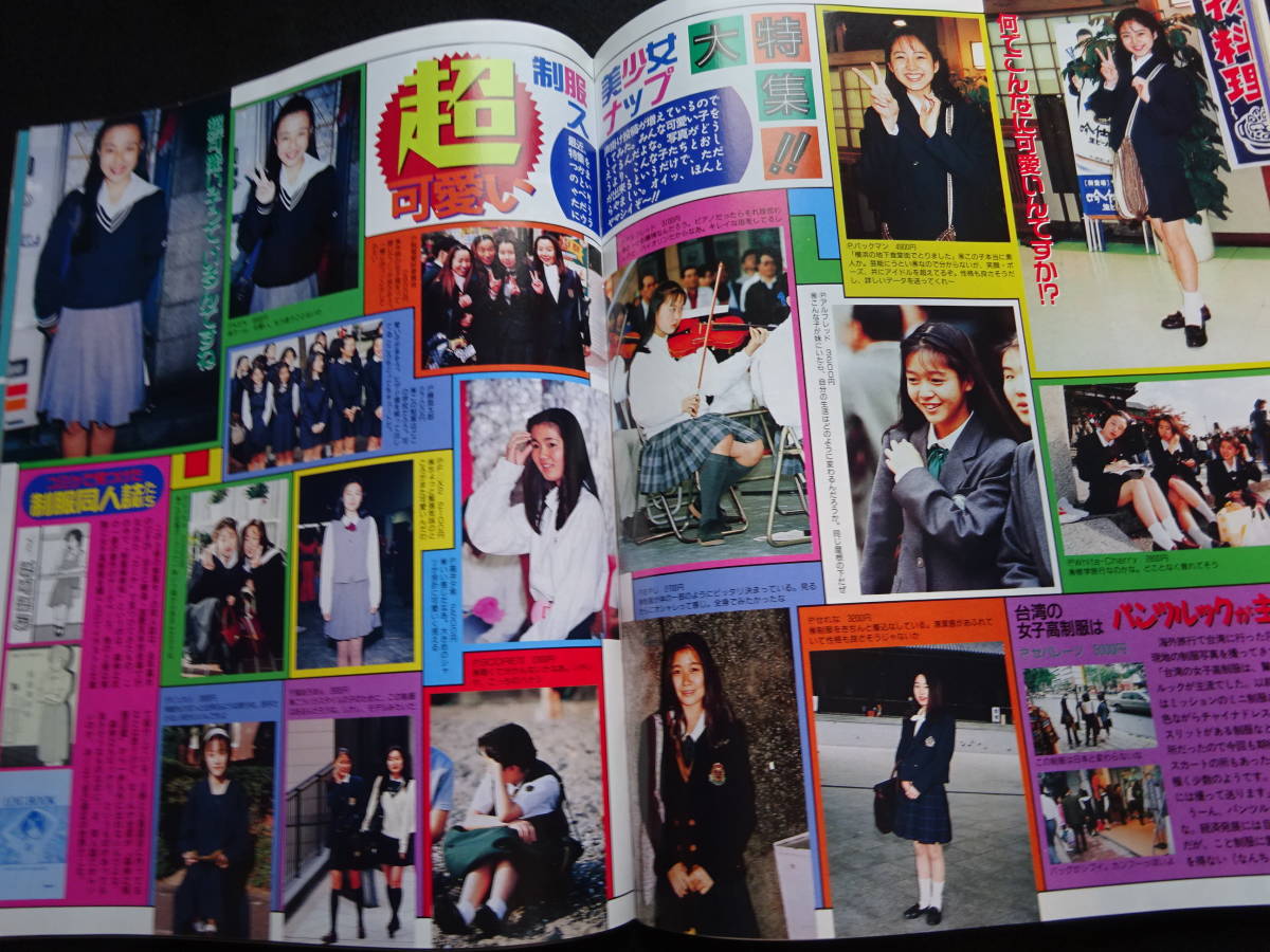 5798/クラスメイトジュニア 1994年4月号 中内英美/小林まこ/遠藤ひろ美/大空舞/小山美由紀/山下里美/吉本美智子/南美沙/指定服まっつぐ(アイドル、芸能人)|売買されたオークション情報、Yahoo!オークション(旧ヤフオク!) の商品情報をアーカイブ公開 - オークファン 5798/クラスメイトジュニア 1994年4月号 中内英美/小林まこ/遠藤ひろ美/大空舞/小山美由紀/山下里美/吉本美智子/南美沙/指定服まっつぐ(アイドル、芸能人)|売買されたオークション情報、Yahoo!オークション(旧ヤフオク!) の商品情報をアーカイブ公開 - オークファン