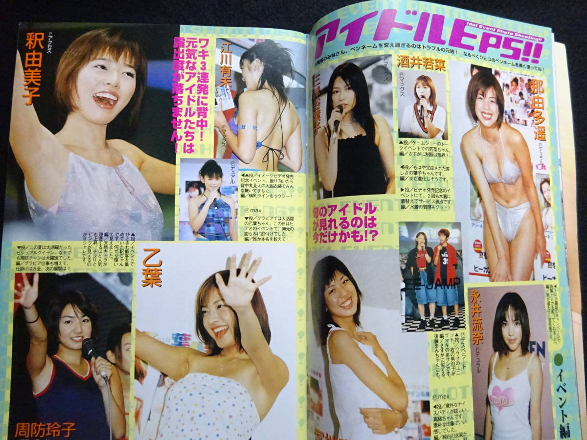 5841／スーパー写真塾　2000年12月号　アイドル投稿/西野さゆき/椎名真希/吉井愛美/深田美穂/白鳥ユミ/香月千春/岡田りな/柏木りかこ_画像2