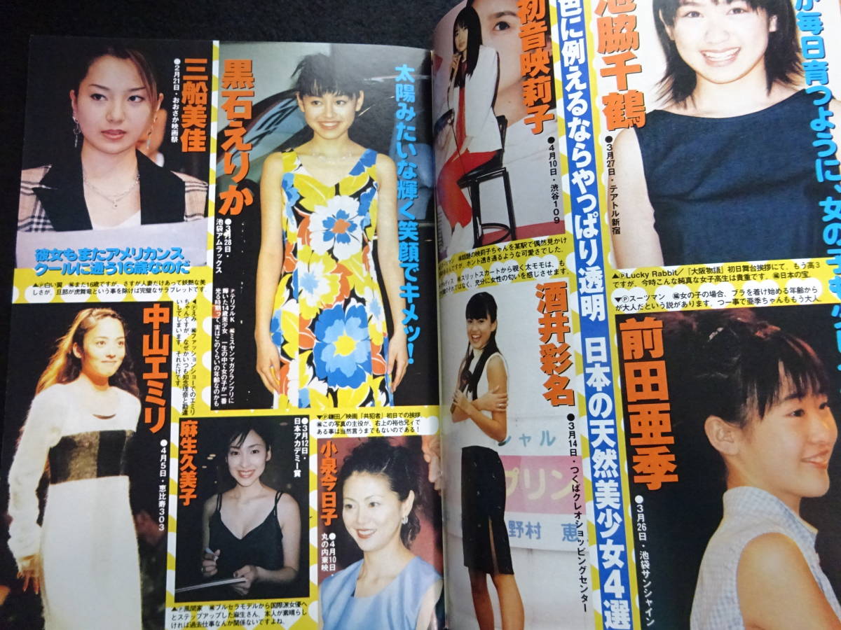 5845／熱烈投稿　1999年7月号　アイドル投稿/岡本ひかり/山咲りえ/吉川梨香/松本未来/川島瑞香_画像4