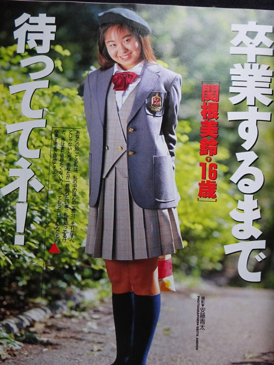 5795/クラスメイトジュニア 1994年1月号 宮下明美/MAMI/早坂忍 5795/クラスメイトジュニア 1994年1月号 宮下明美/MAMI/早坂忍