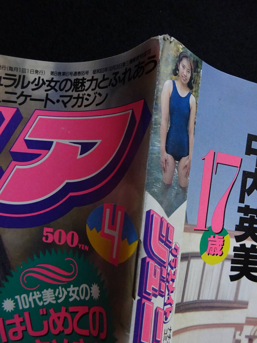 5798/クラスメイトジュニア 1994年4月号 中内英美/小林まこ/遠藤ひろ美/大空舞/小山美由紀/山下里美/吉本美智子/南美沙/指定服まっつぐ - その他 5798/クラスメイトジュニア 1994年4月号 中内英美/小林まこ/遠藤ひろ美/大空舞/小山美由紀/山下里美/吉本美智子/南美沙/指定服まっつぐ - その他