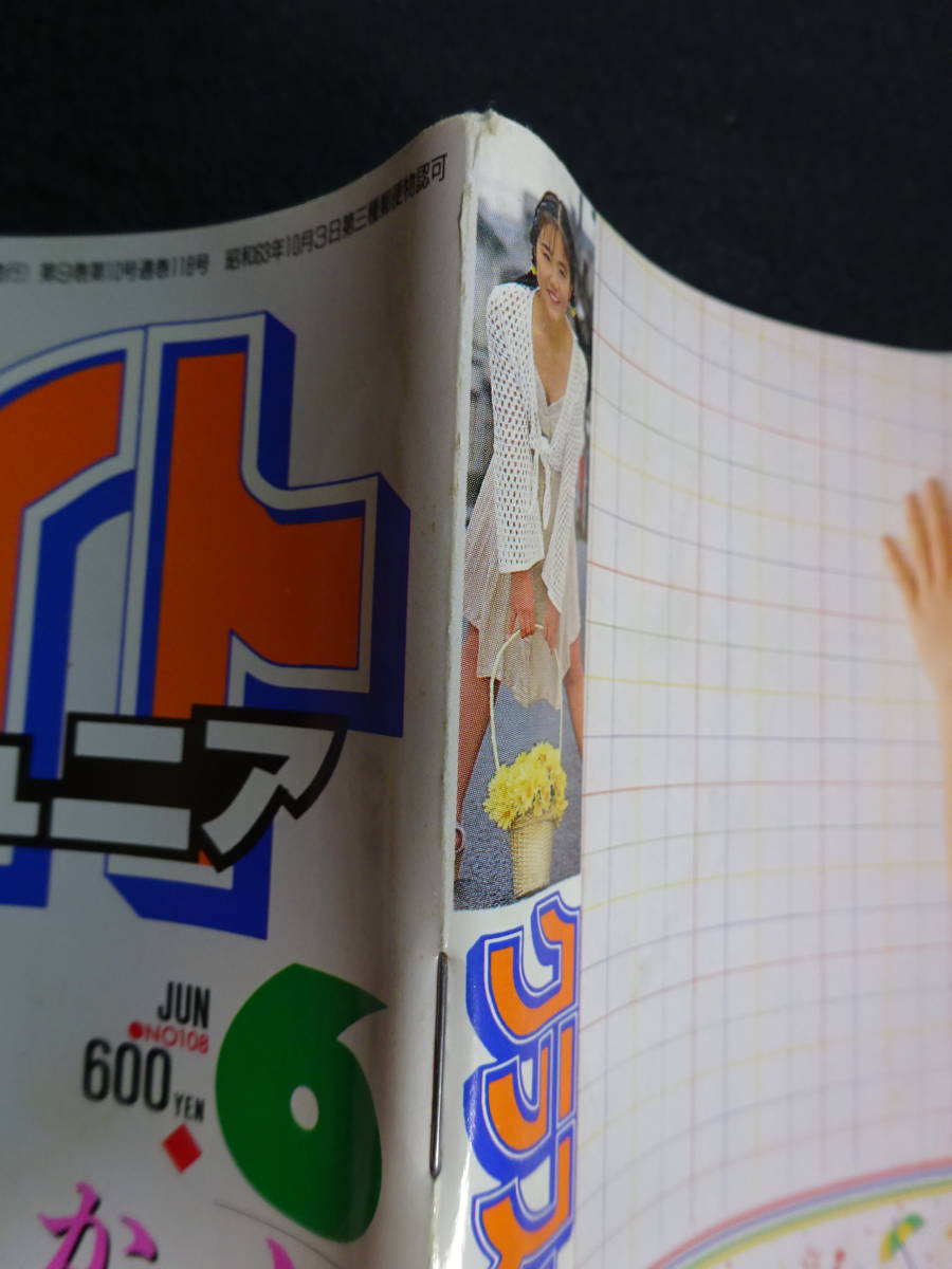 5810/クラスメイトジュニア 1995年6月号 冬花ひとみ/藤井恵津子/細川しのぶ/宮内さおり/清水美憂/百々地葉子/村上愛/小室友里/水島奈緒(アイドル、芸能人)|売買されたオークション情報、Yahoo!オークション(旧ヤフオク!) の商品情報をアーカイブ公開 - オークファン 5810/クラスメイトジュニア 1995年6月号 冬花ひとみ/藤井恵津子/細川しのぶ/宮内さおり/清水美憂/百々地葉子/村上愛/小室友里/水島奈緒(アイドル、芸能人)|売買されたオークション情報、Yahoo!オークション(旧ヤフオク!) の商品情報をアーカイブ公開 - オークファン