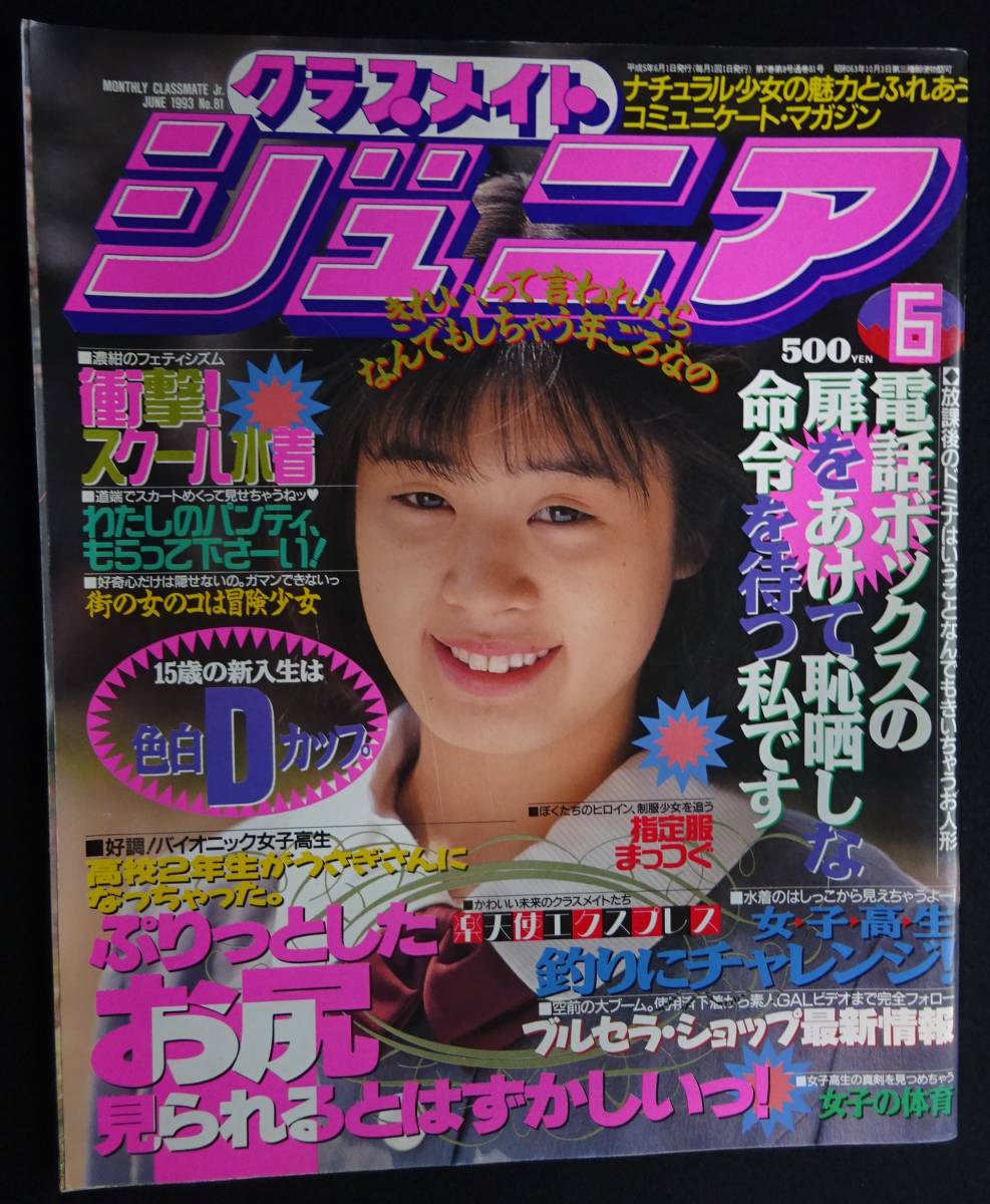 スコラ 1993.1.1 NO272 原久美子 吉岡真由美 高岡早紀 佐藤圭 榊原香津沙 大原麻琴 - その他 スコラ 1993.1.1 NO272 原久美子 吉岡真由美 高岡早紀 佐藤圭 榊原香津沙 大原麻琴 - その他