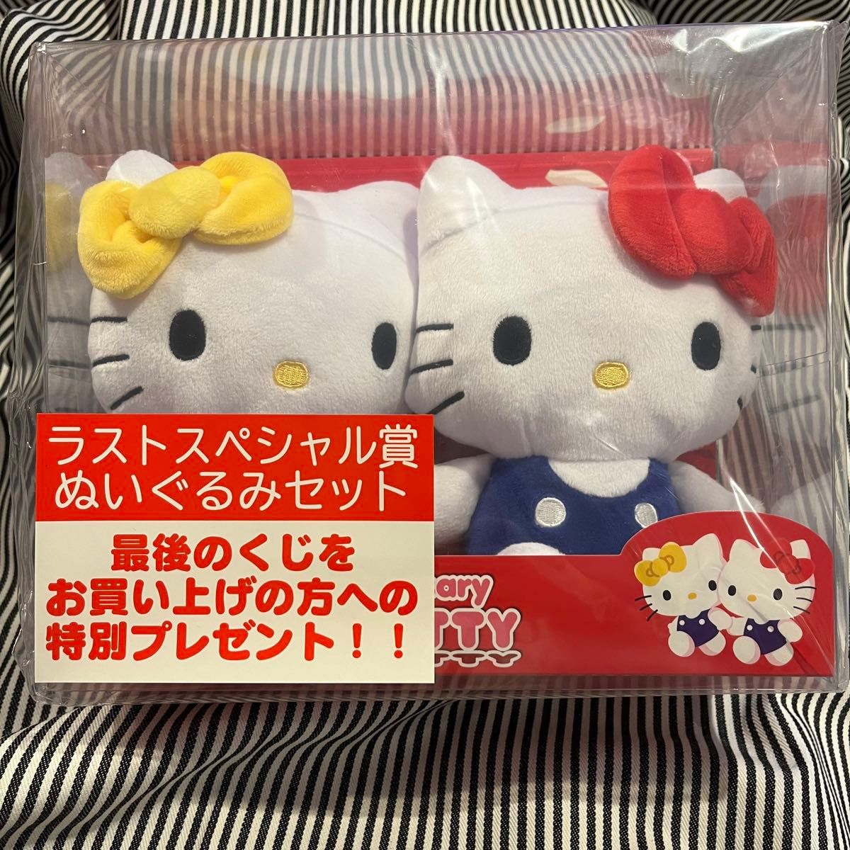 ハローキティ 50周年 一番くじ ラストワン賞 ぬいぐるみセット ハローキティ 50周年 一番くじ ラストワン賞 ぬいぐるみセット