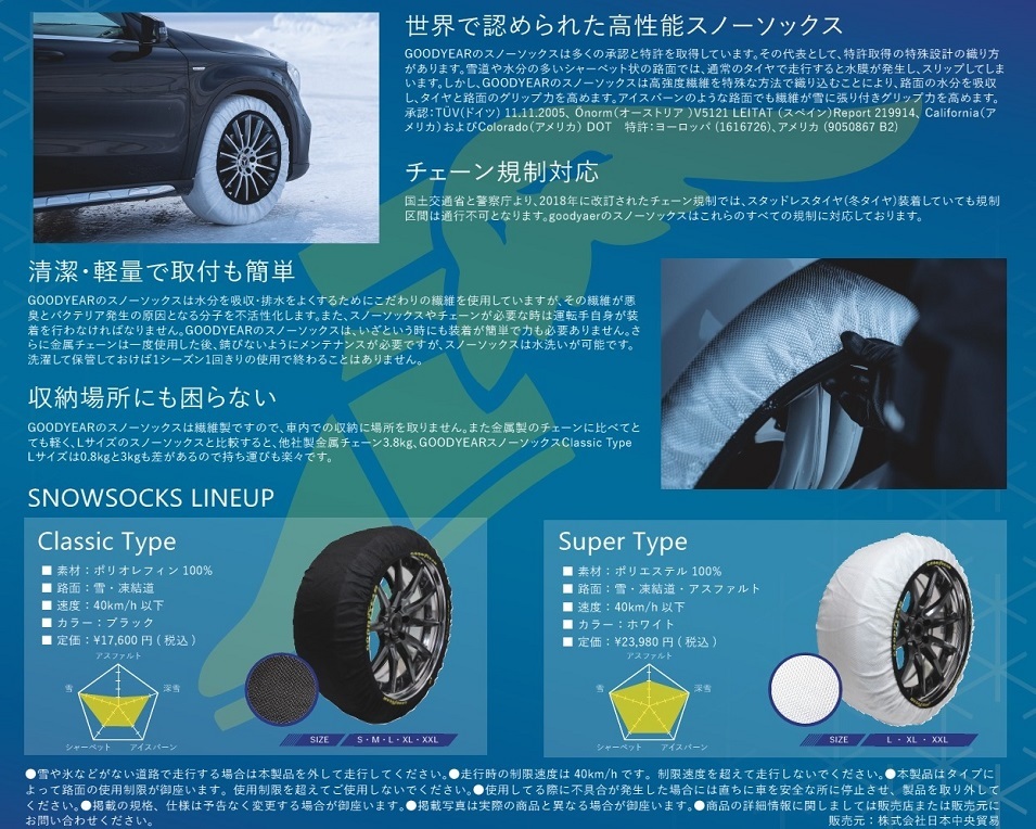 GOODYEAR スノーソックス クラシックタイプ Mサイズ 2枚入り 17インチ 255/40R17 グッドイヤー タイヤチェーン スノーチェーン_画像5