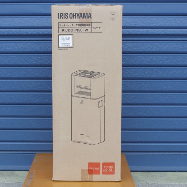 アイリスオーヤマ IRIS OHYAMA サーキュレーター 衣類乾燥除湿機 KIJDC-N50-W 未使用 (j)_画像3