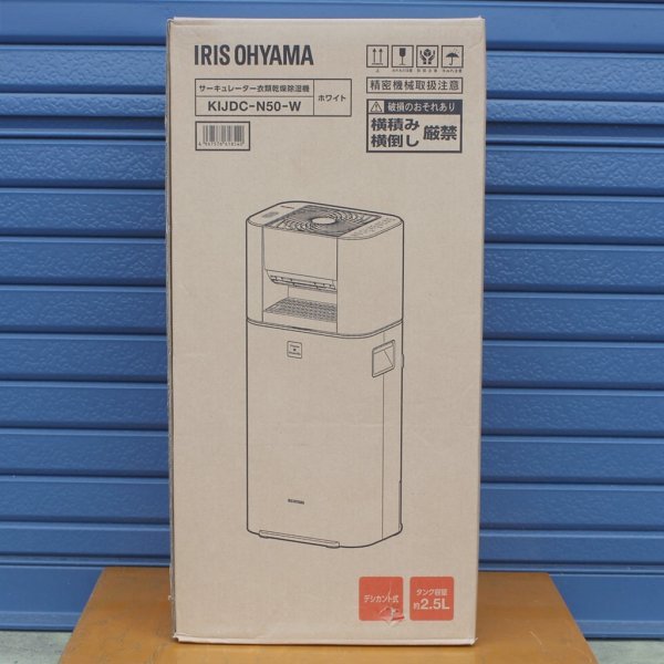 アイリスオーヤマ IRIS OHYAMA サーキュレーター 衣類乾燥除湿機 KIJDC-N50-W 未使用 (j)_画像1