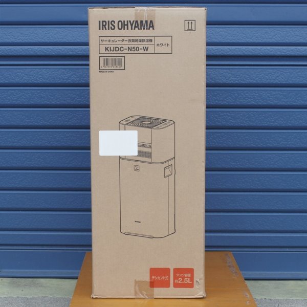 アイリスオーヤマ IRIS OHYAMA サーキュレーター 衣類乾燥除湿機 KIJDC-N50-W 未使用 (j)_画像4