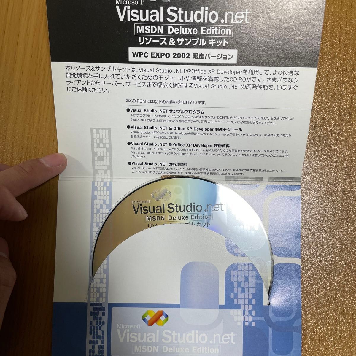 Visual Studio.net リソース＆サンプルキット WPC EXPO 2002限定バージョン
