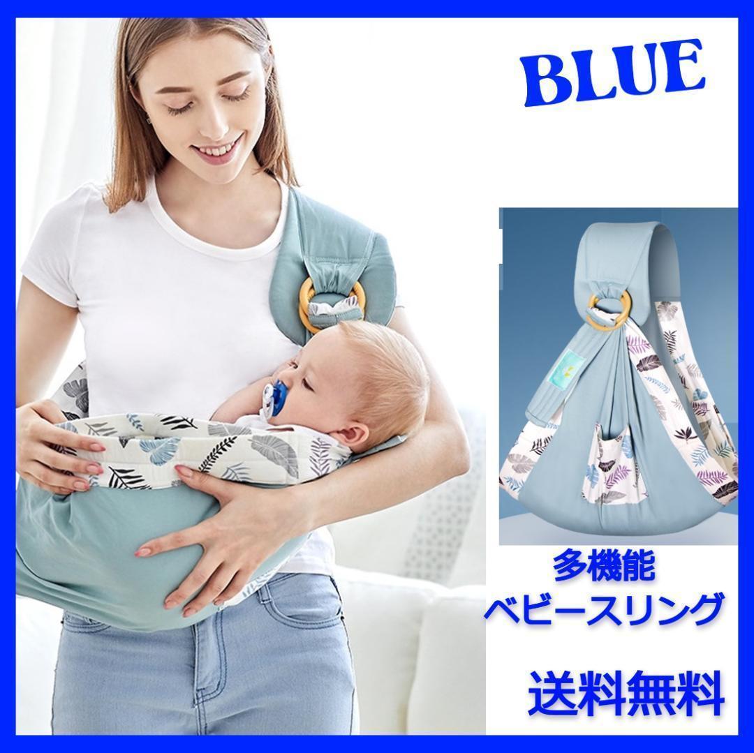 ベビースリング ブルー 授乳ケープ 抱っこ紐 新生児 ベビー用品 簡単 5wayの画像1