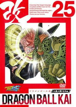 ドラゴンボール改 25 レンタル落ち 中古 DVD_画像1