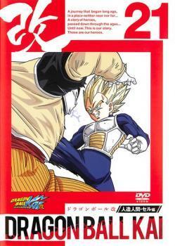 ドラゴンボール改 21 レンタル落ち 中古 DVD_画像1