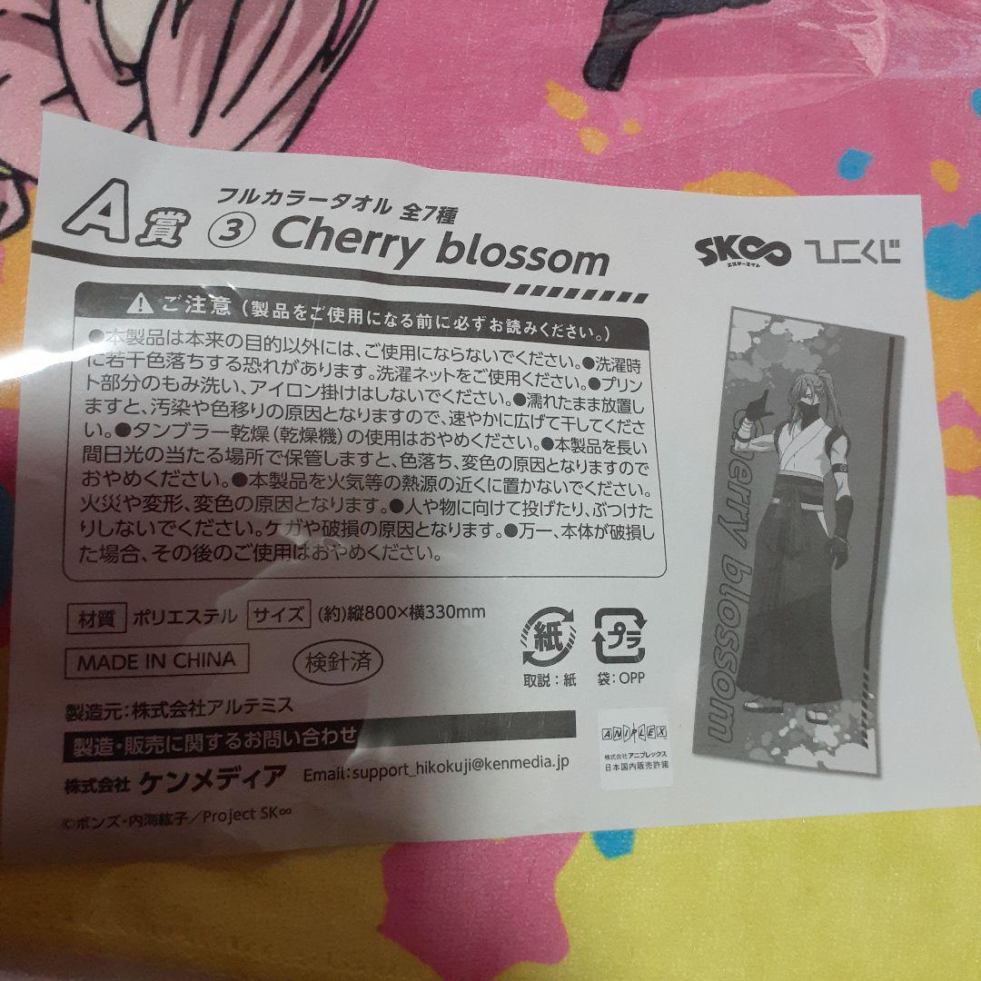  not for sale *eske-eito*Cherry blossom* Full color * towel * pink *③* remainder 1