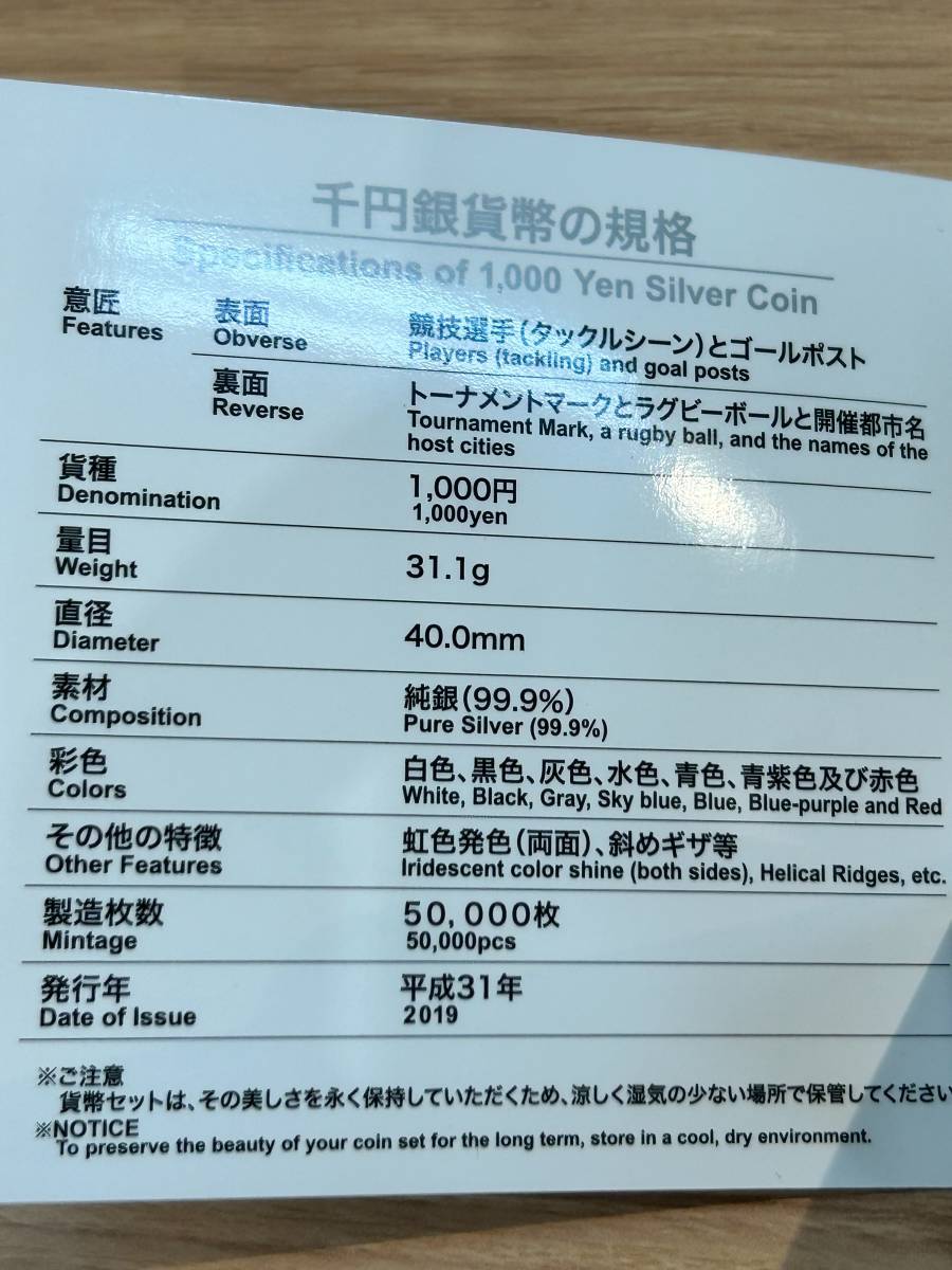 【RG-269】 1円~ ラグビーワールドカップ2019日本大会記念 千円銀貨幣プルーフ貨幣セット 31.1g 1000円 記念 銀貨 貨幣 現状品_画像3