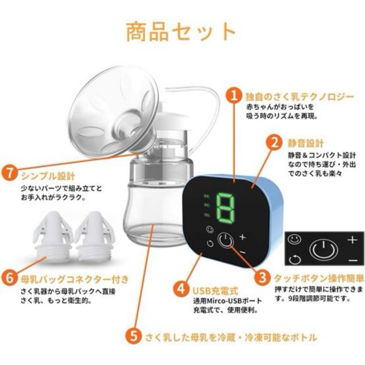 電動搾乳機　搾乳機　搾乳器　母乳　搾乳　電動　両胸同時　9段階調整　静音　USB充電