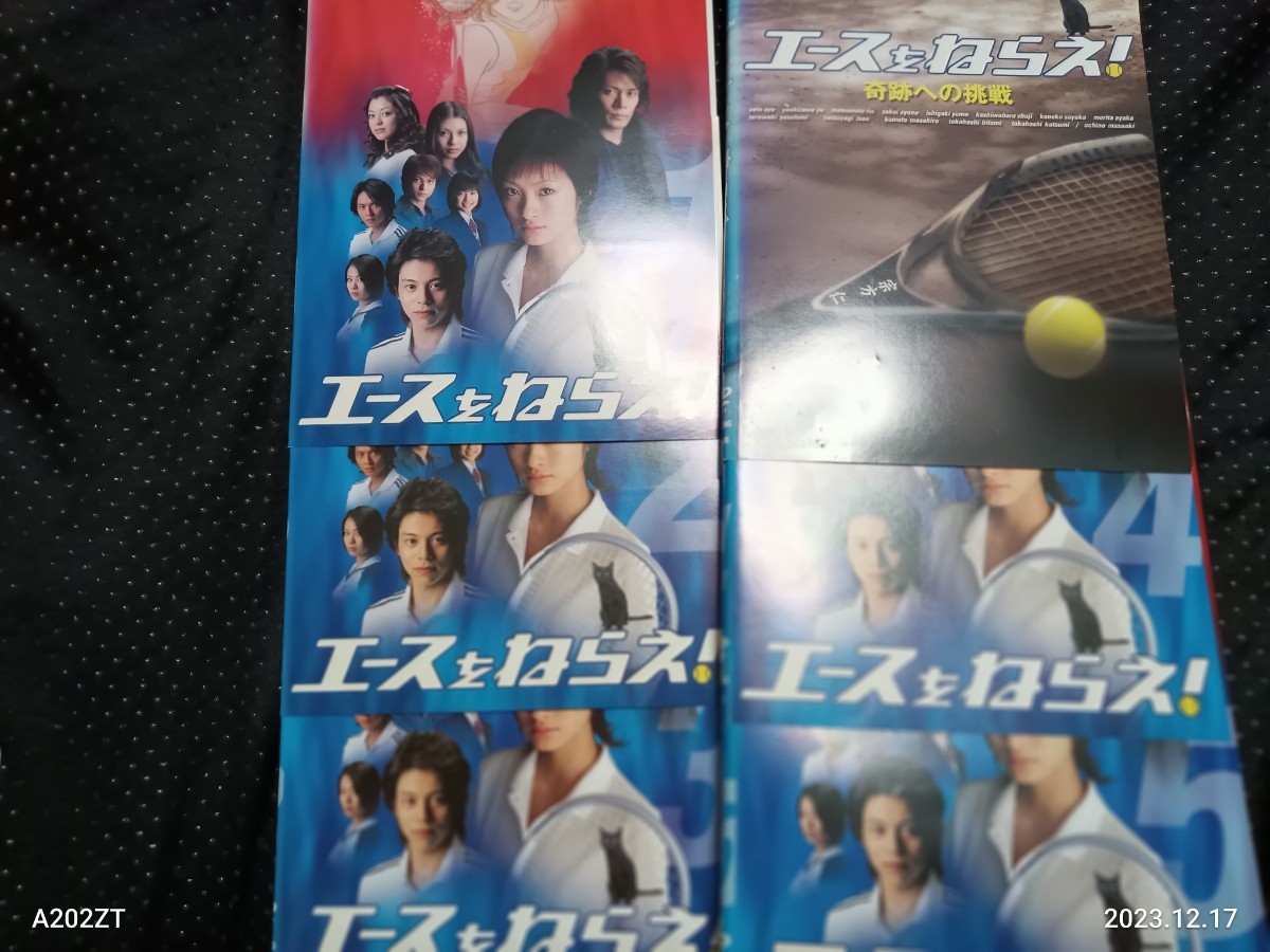 エースをねらえ! DVD全6巻 +スペシャル　奇跡への挑戦　DVD 上戸彩, 吉沢悠　 内野聖陽　松本莉緒_画像1