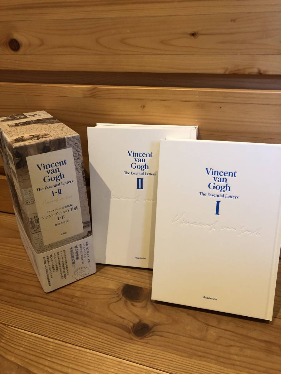 送料込 「ファン・ゴッホの手紙Ⅰ・Ⅱ ファン・ゴッホ美術館編 送料込 「ファン・ゴッホの手紙Ⅰ・Ⅱ ファン・ゴッホ美術館編