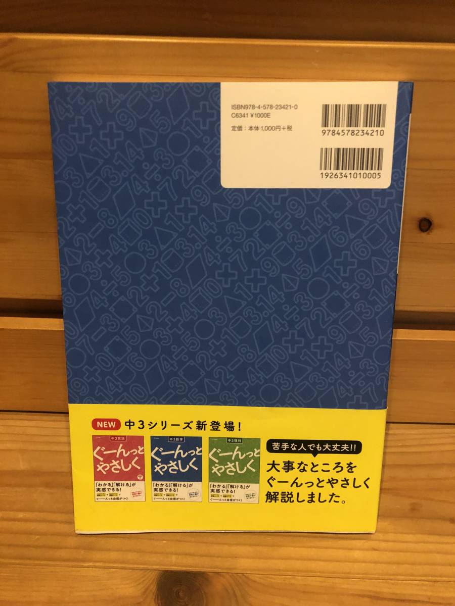 ※送料込※「中1数学　ぐーんっとやさしく　文英堂」古本