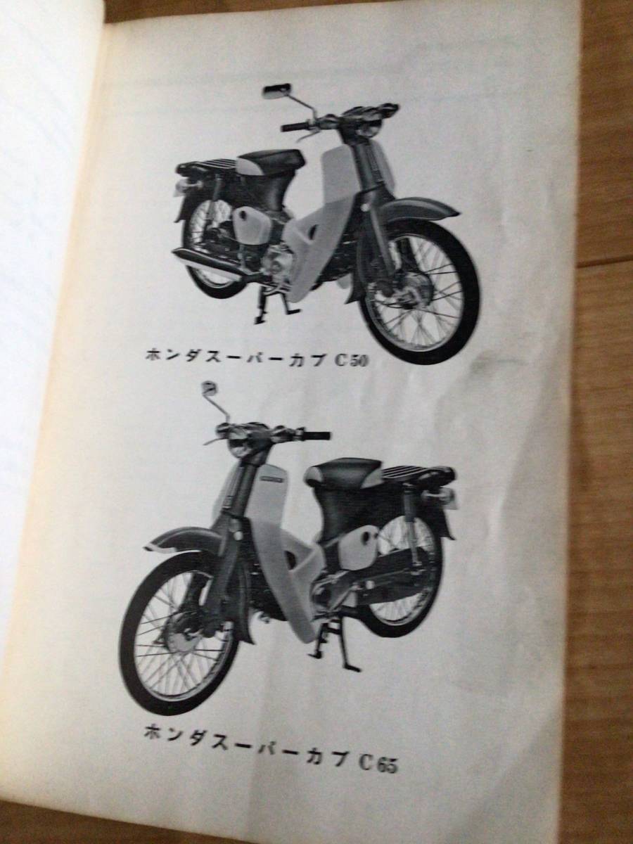 HONDA スーパーカブ　C50 C50M C65 C65M パーツリスト_画像3