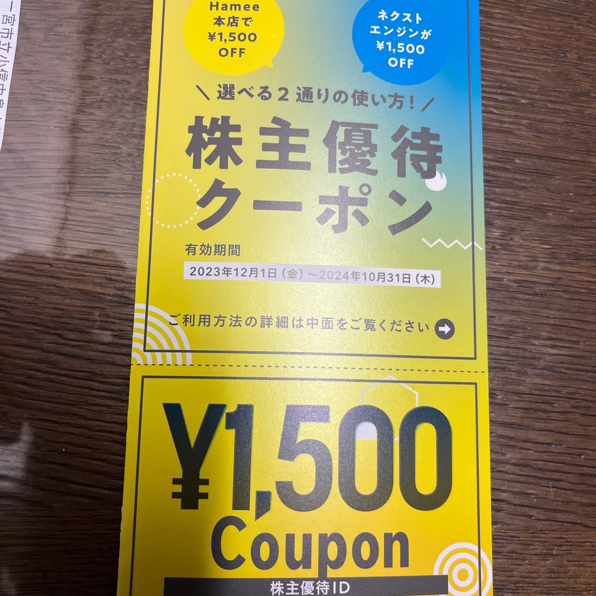 ［最新］Hamee 株主優待　1,500円クーポン_画像1