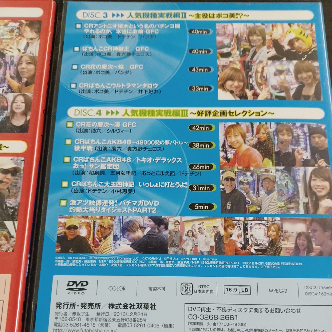 DVD_15] pachinko .. magazine . hot water DVD special box vol.1 DISK 1~4