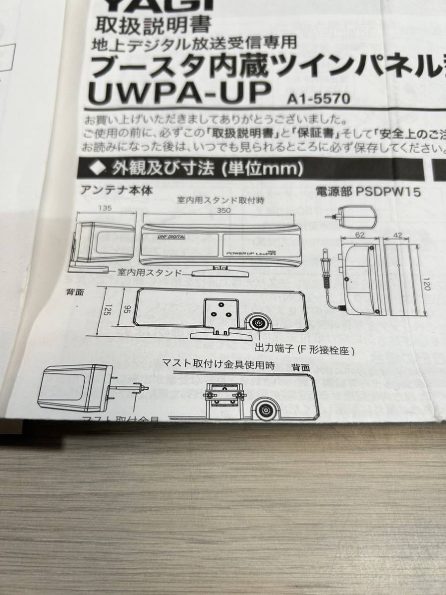 YAGIアンテナ パワーアップブースタ 内蔵 地上 デジタル アンテナ UWPA-UP_画像7