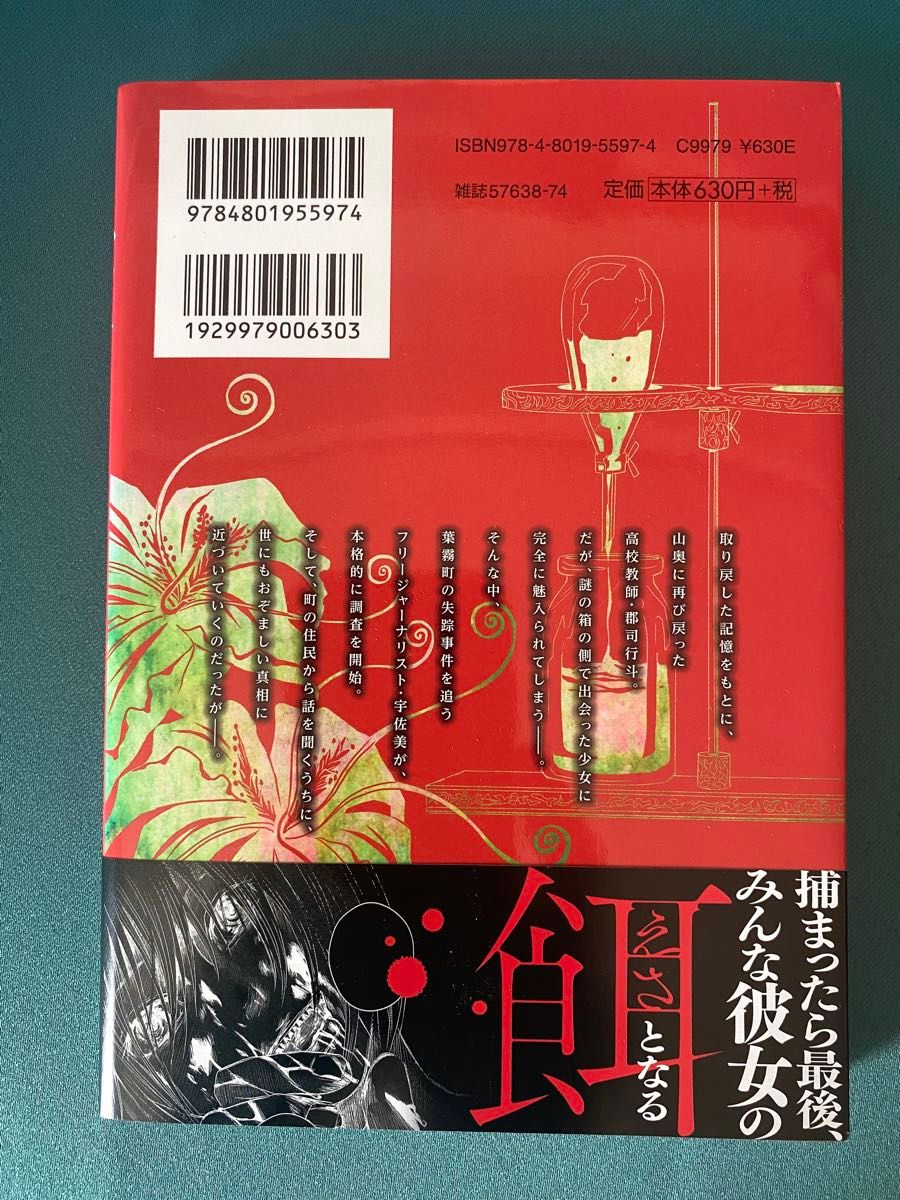 【同梱でお得に】◆マシュリの匣 1~2巻/唐草ミチル/バンブーコミックス