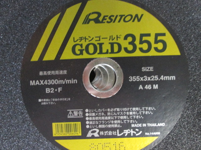 レヂトン 切断砥石 355　10枚【レヂトンゴールド 高速カッター替刃】_画像2