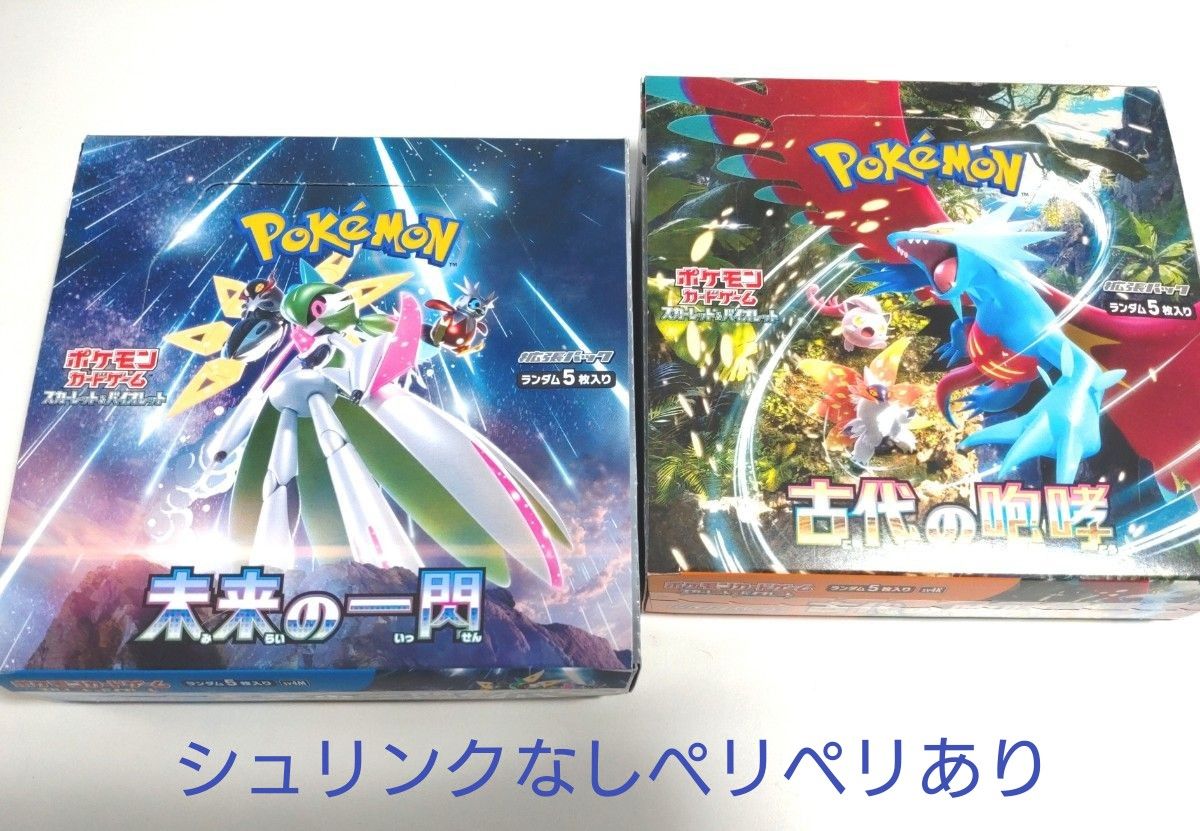 ポケモンカード 古代の咆哮BOX 未来の一閃BOX 3点セット ペリペリつき-