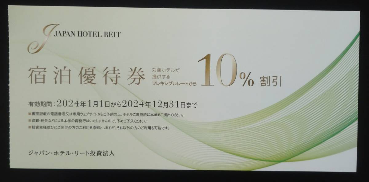 HMJグループホテル、アコーグループホテル宿泊優待券（10％割引）1枚　有効期限2024年1月1日～2024年12月31日_画像1