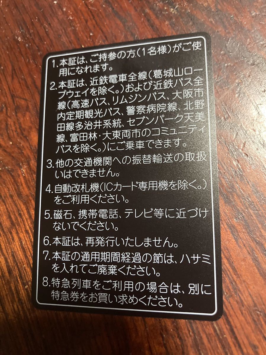 【〜14時手続き完了で当日発送手続き可能】 近鉄 近畿日本鉄道 バス 株主優待乗車証 定期券 有効期限2024年5月31日迄 送料無料 匿名配送 ③_画像2