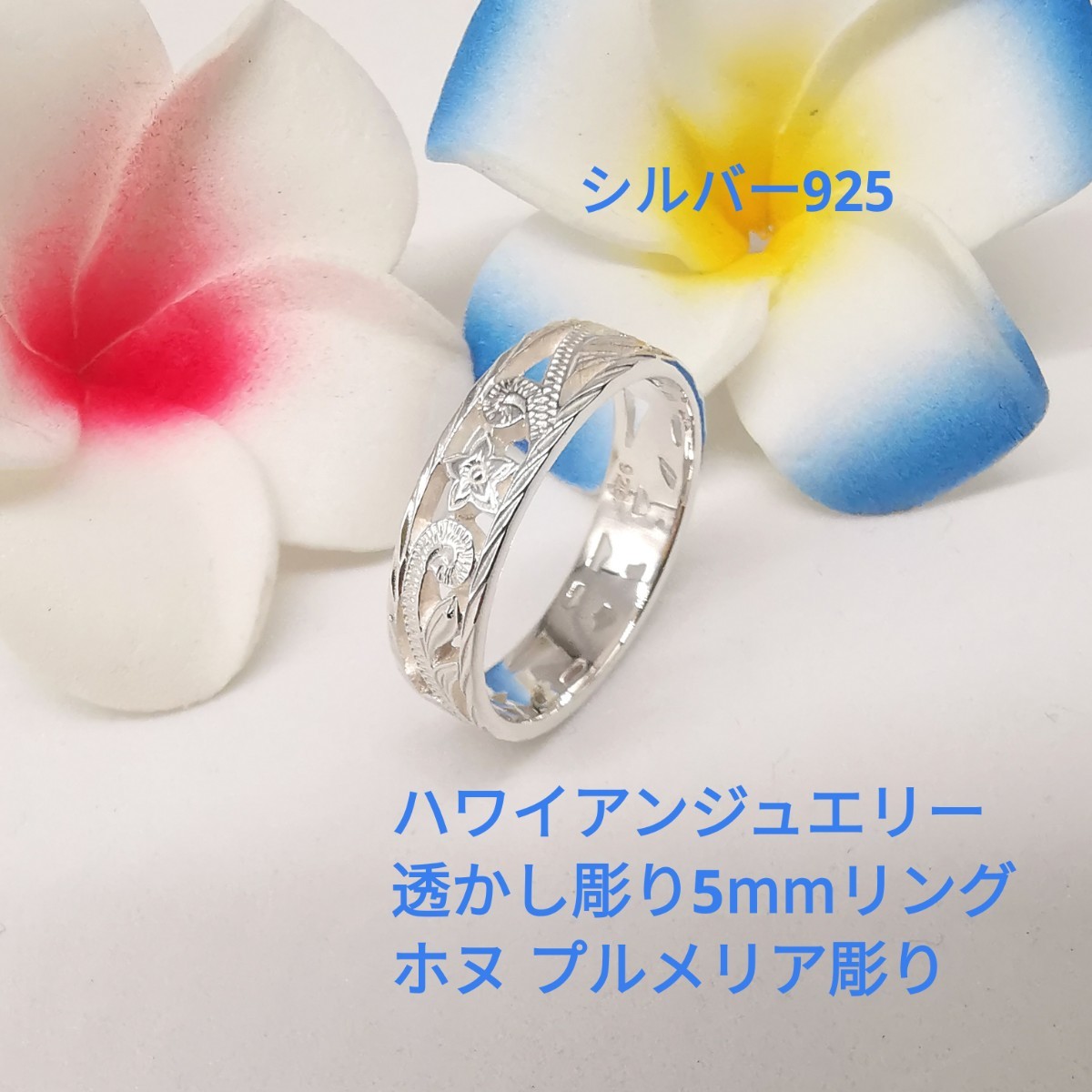  Hawaiian jewelry silver 925... carving pairing ho n plumeria carving 5mm ring 