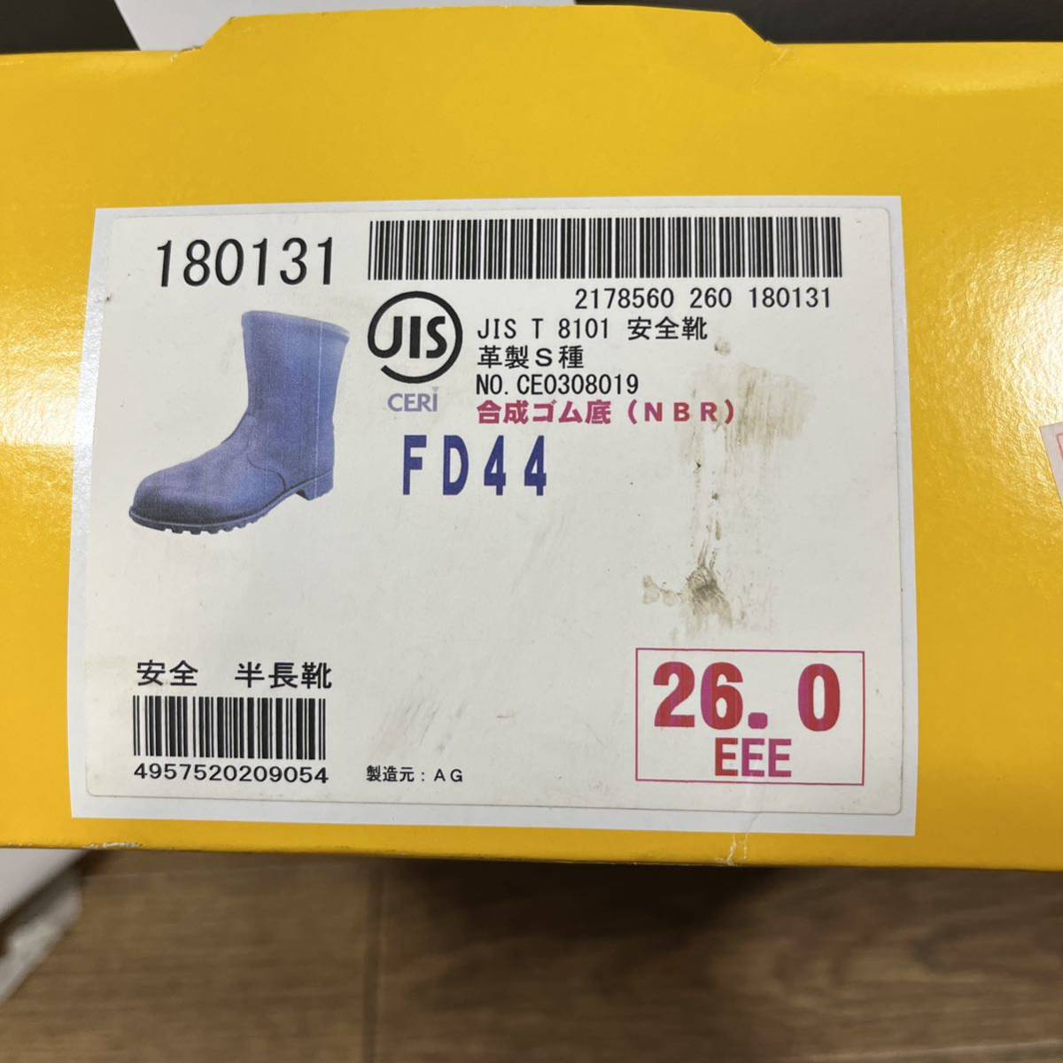 Simon/シモン 安全靴　革製 合成ゴム底 （NBR） サイズ 26cm 日本製 未使用品 _画像7