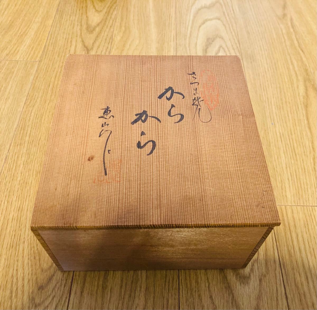 【さつまからから】薩摩焼　酒器4点セット（とっくり、おちょこ）箱付き