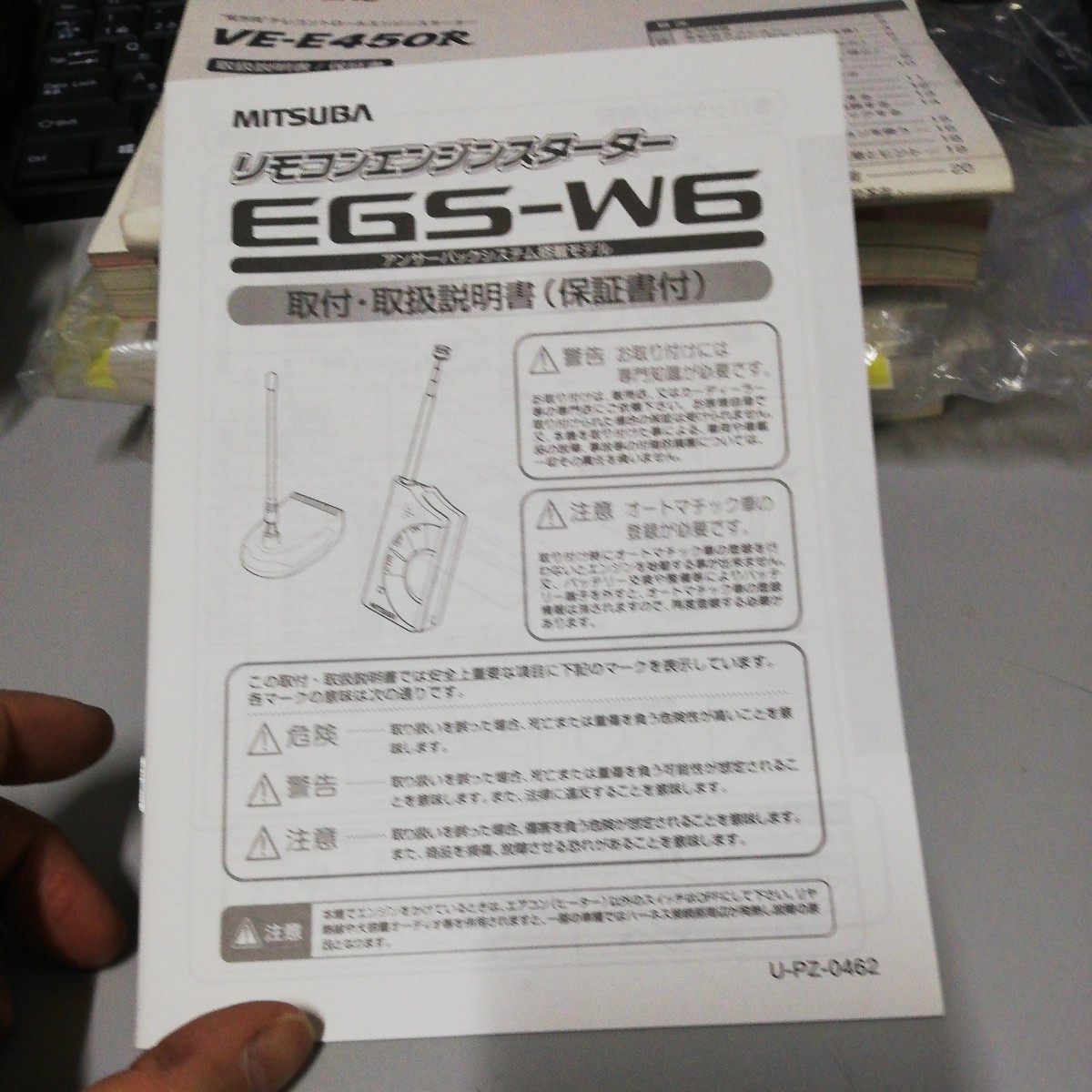 三つ葉 エンジンスターター EGS - W 6取扱説明書_画像2