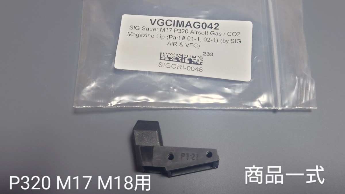 VFC laylax用 M17 M18用 Xcarryマガジンリップ Parts#01-1 02-1 VFC laylax用 M17 M18用 Xcarryマガジンリップ Parts#01-1 02-1